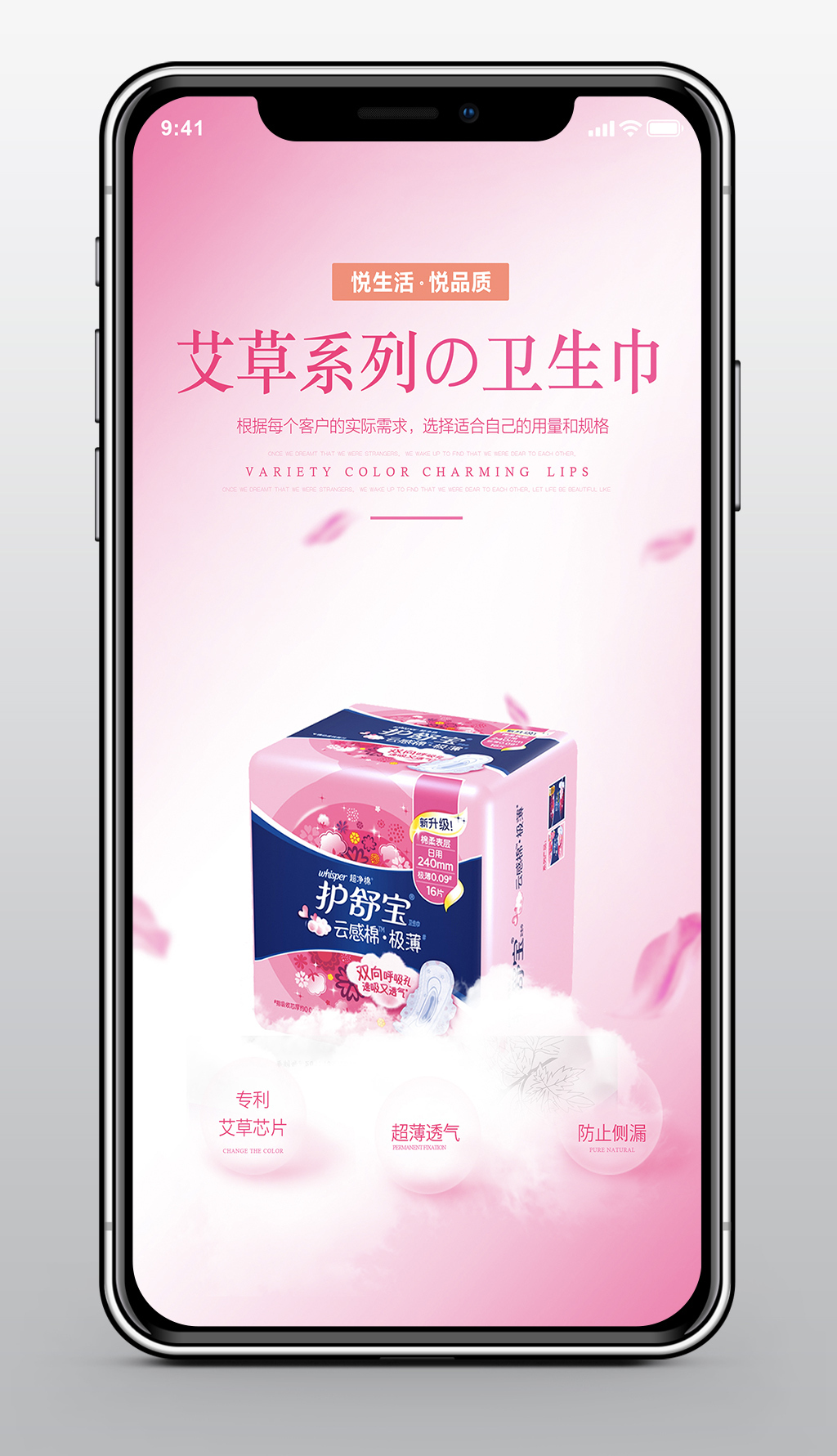 健康呵護，優雅綻放——限量版衛生巾溫情促銷